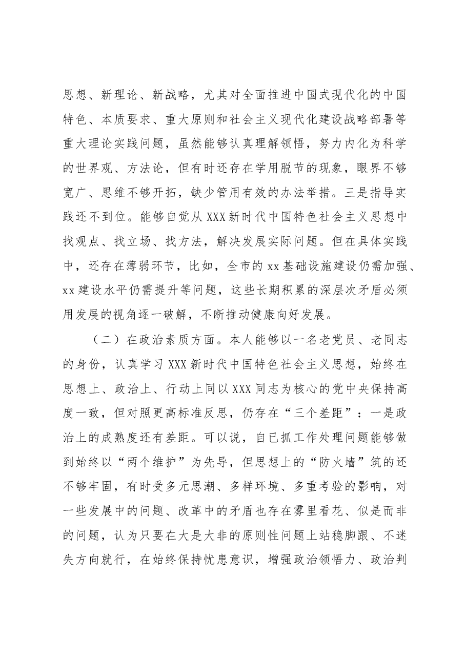 2023年党内主题教育党性分析报告.docx,第2页预览