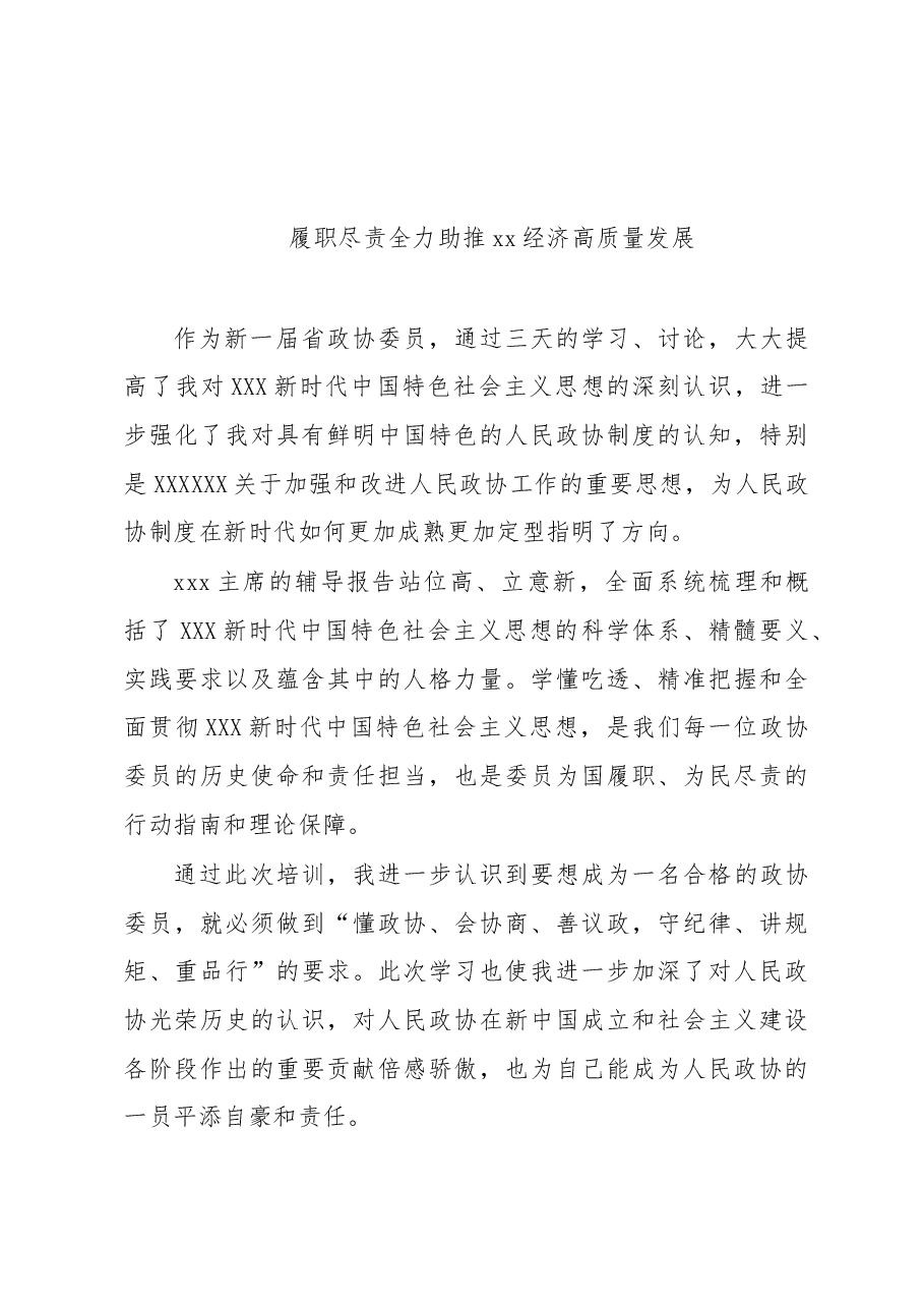 (8篇)学员代表在政协新任委员培训班结业式上的发言汇编.docx,第4页预览