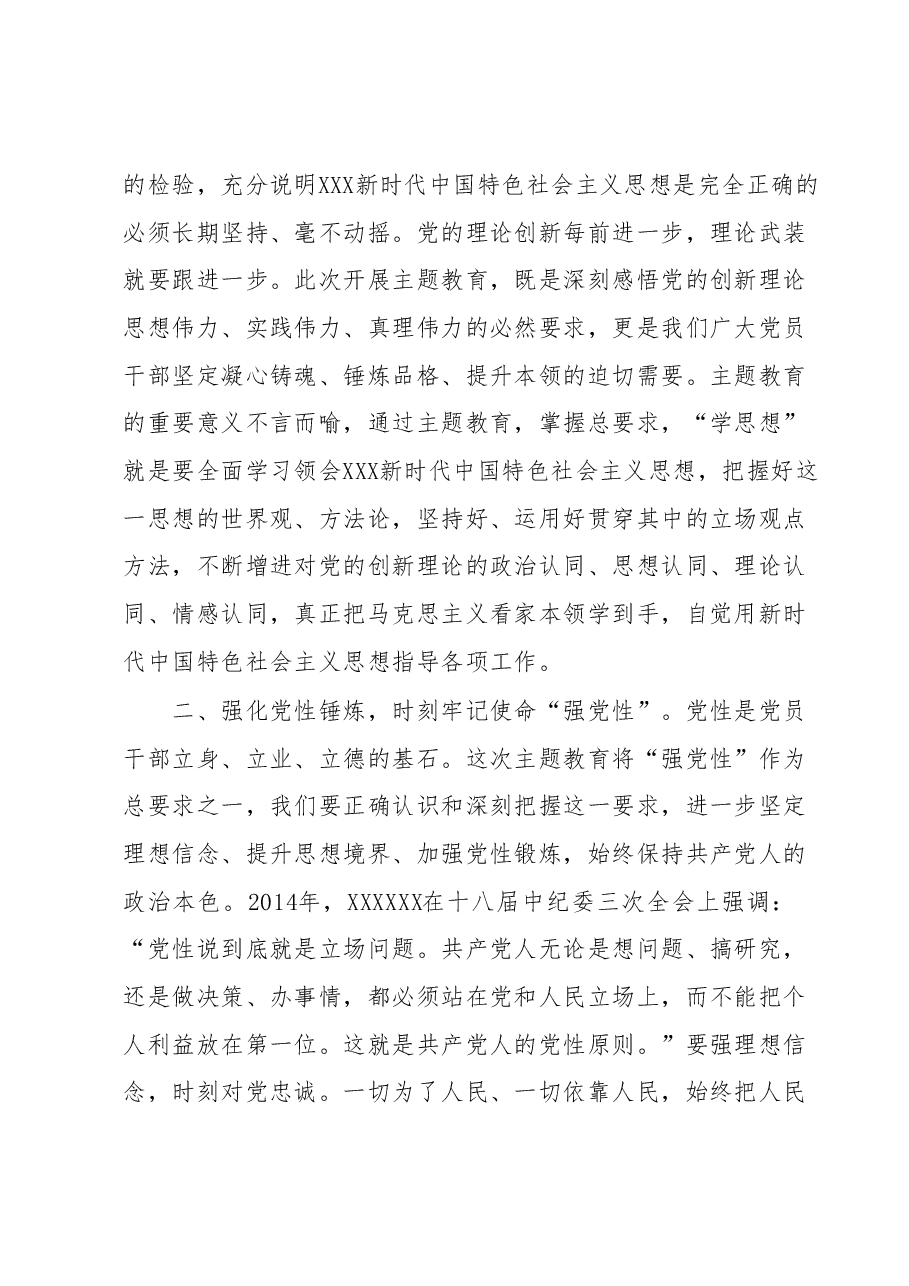 主题教育第一期读书班上的研讨材料.docx,第2页预览