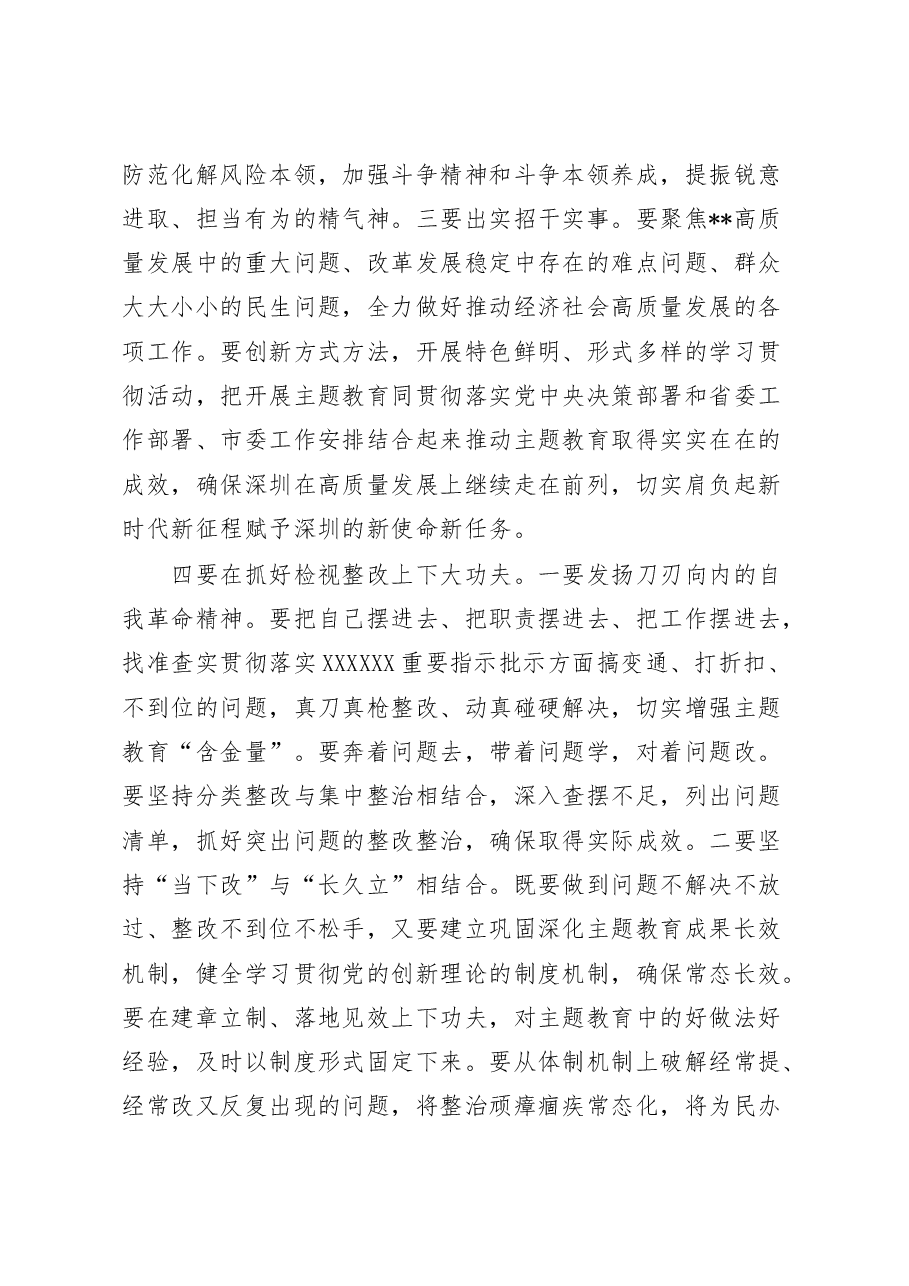 (2篇)参加2023年主题教育收获暨研讨发言稿.docx,第4页预览