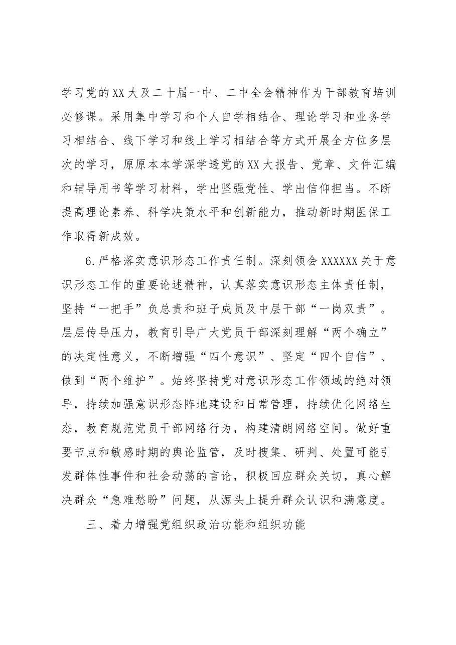 2023年XX县医疗保障局党的建设工作要点.docx，第4页预览