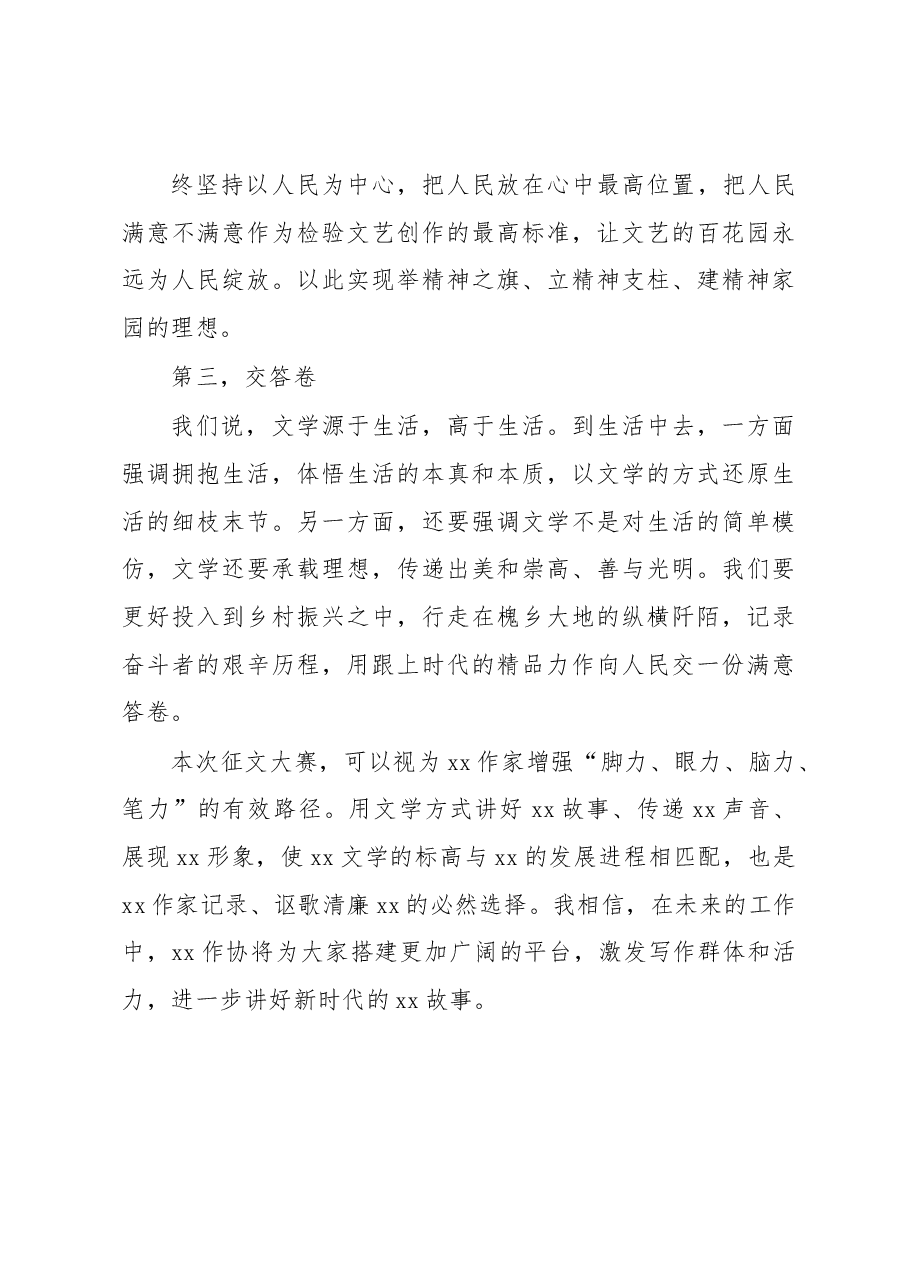 在清廉征文颁奖会上的讲话.docx,第3页预览