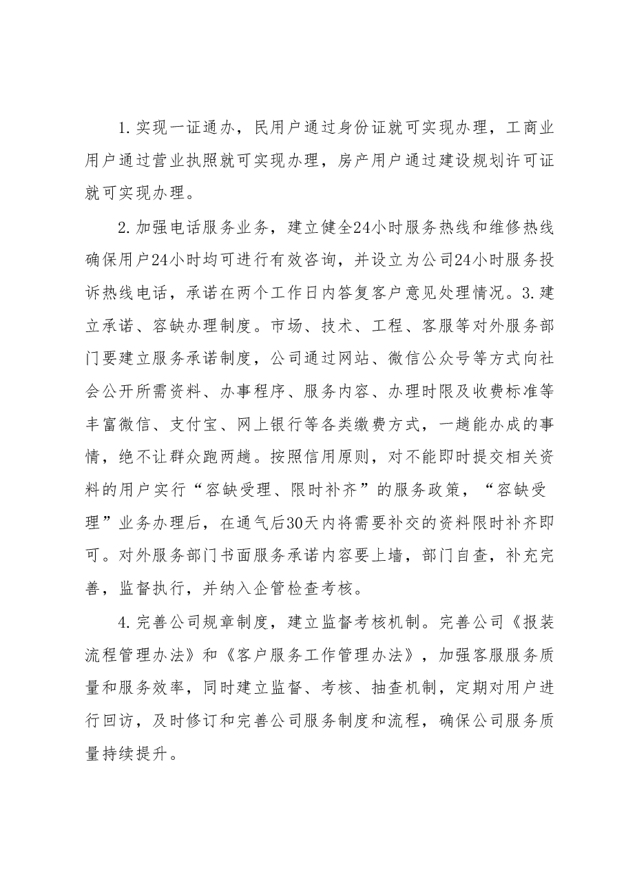 xx市天然气有限公司 关于“一件事一次办”实施方案和“全程网办”实施方案.docx,第4页预览