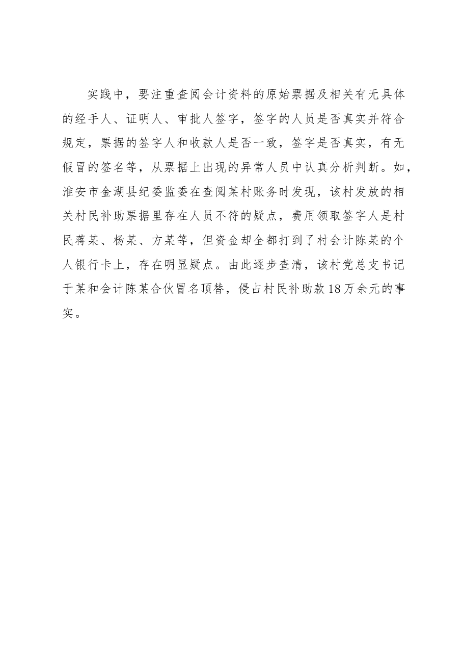 如何从异常账目中发现问题线索.docx,第4页预览