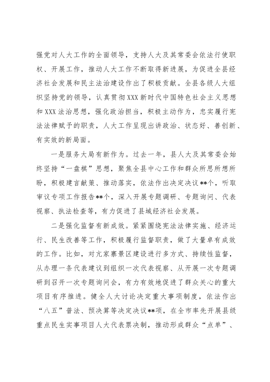 县委书记在加强和改进新时代人大工作会上的讲话.docx,第2页预览