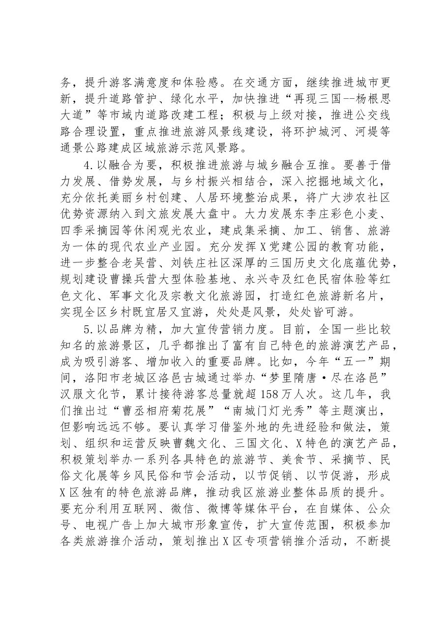 在全区文旅文创产业发展座谈会上的讲话.docx,第4页预览