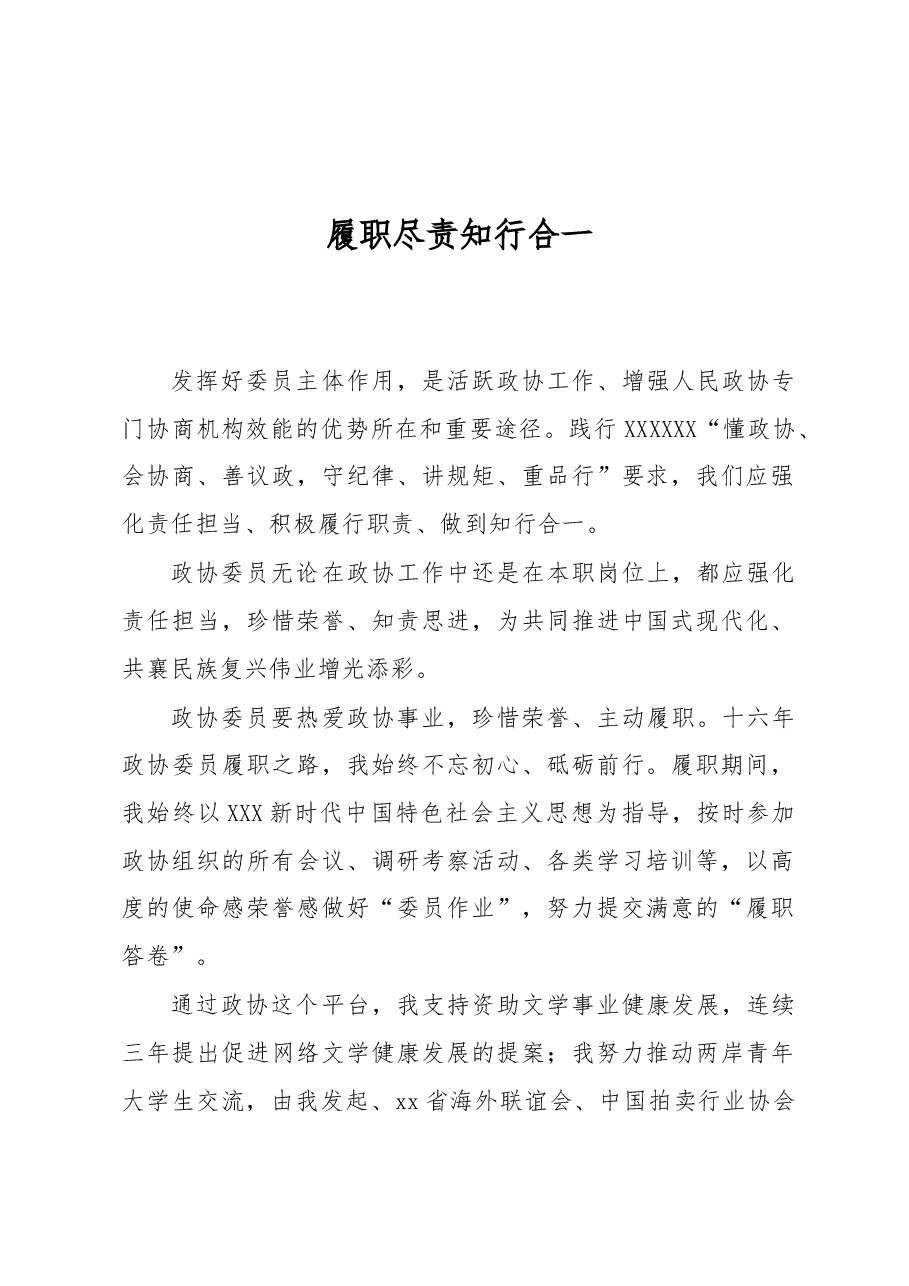 (7篇)政协老委员在政协新任委员培训班履职经验交流分享会上的发言汇编.docx,第2页预览