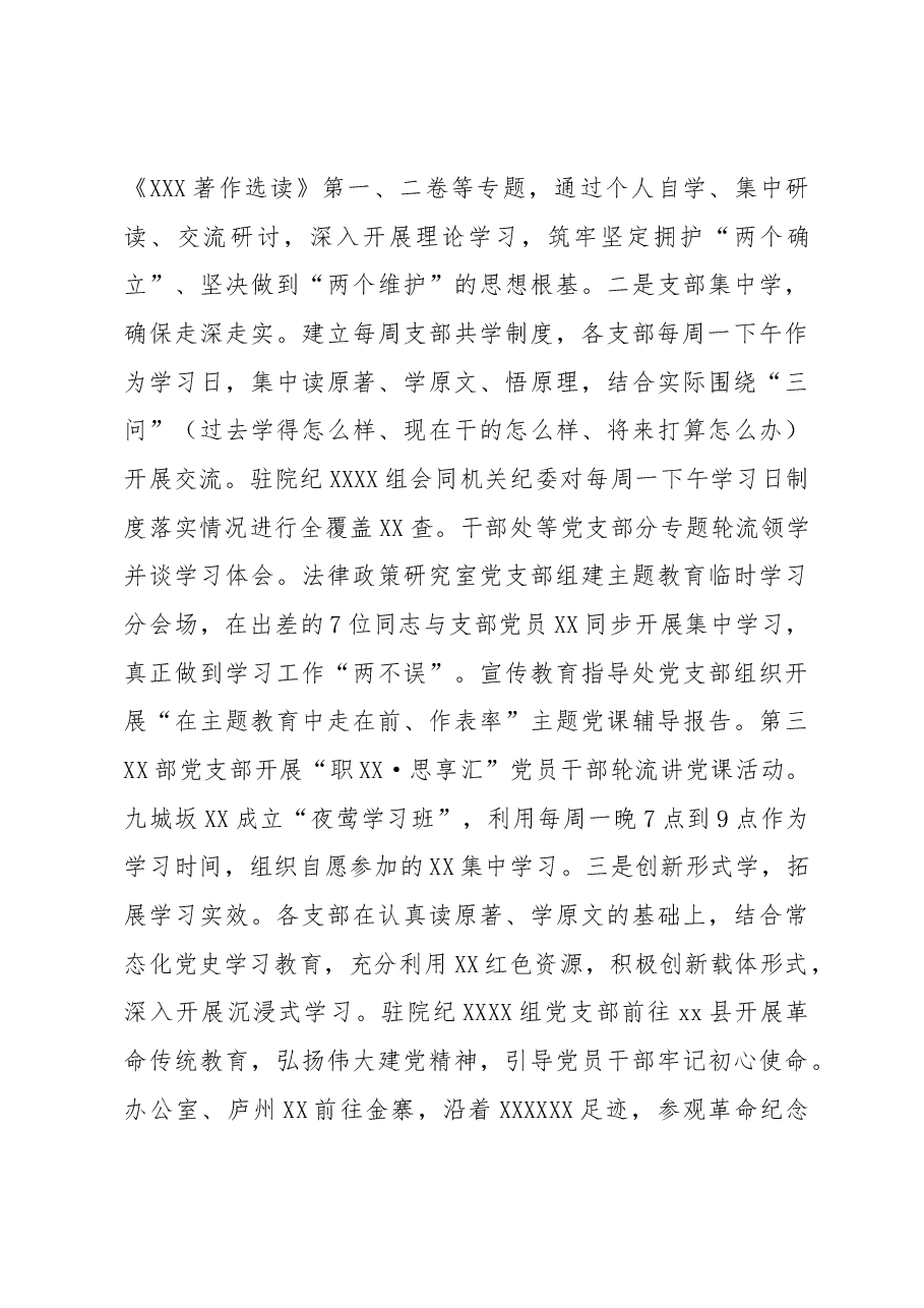 扎实抓好主题教育工作情况报告.docx,第3页预览