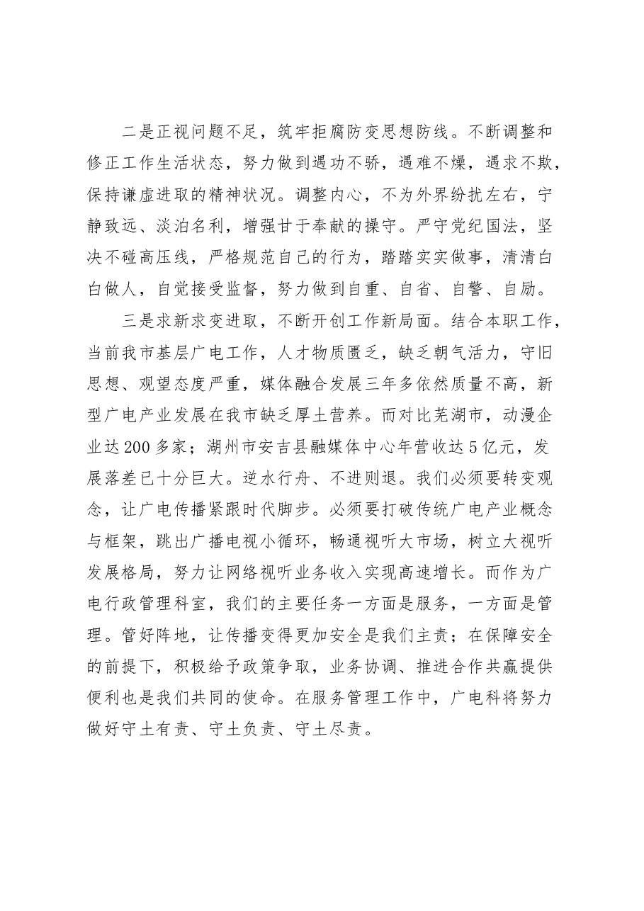 (2篇) “六重六轻”突出问题专项整治活动研讨发言材料.docx,第4页预览