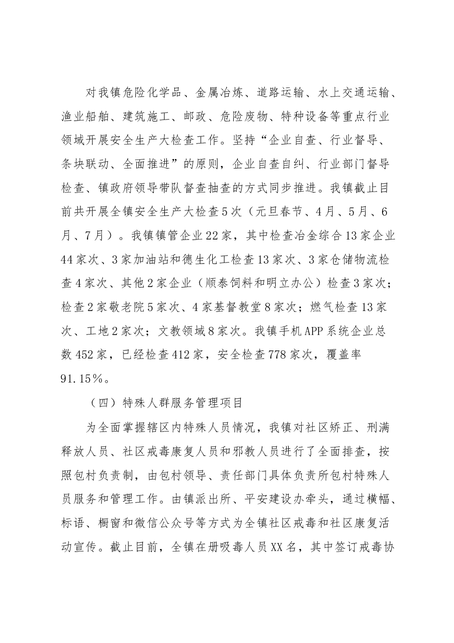 XXX镇市域社会治理现代化试点建设工作总结.docx,第4页预览