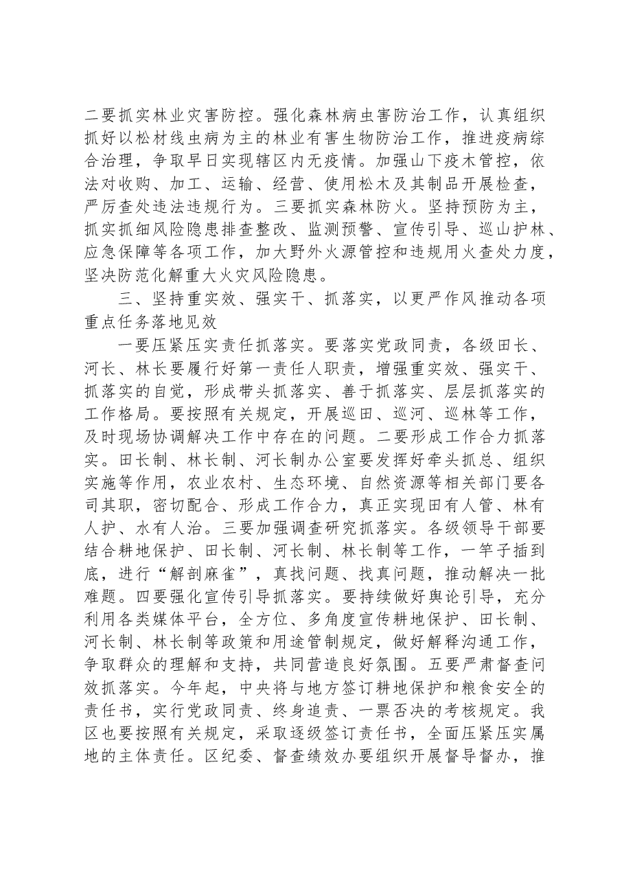 区委书记在耕地保护暨田长制、河长制、林长制工作会议上的讲话.docx,第4页预览