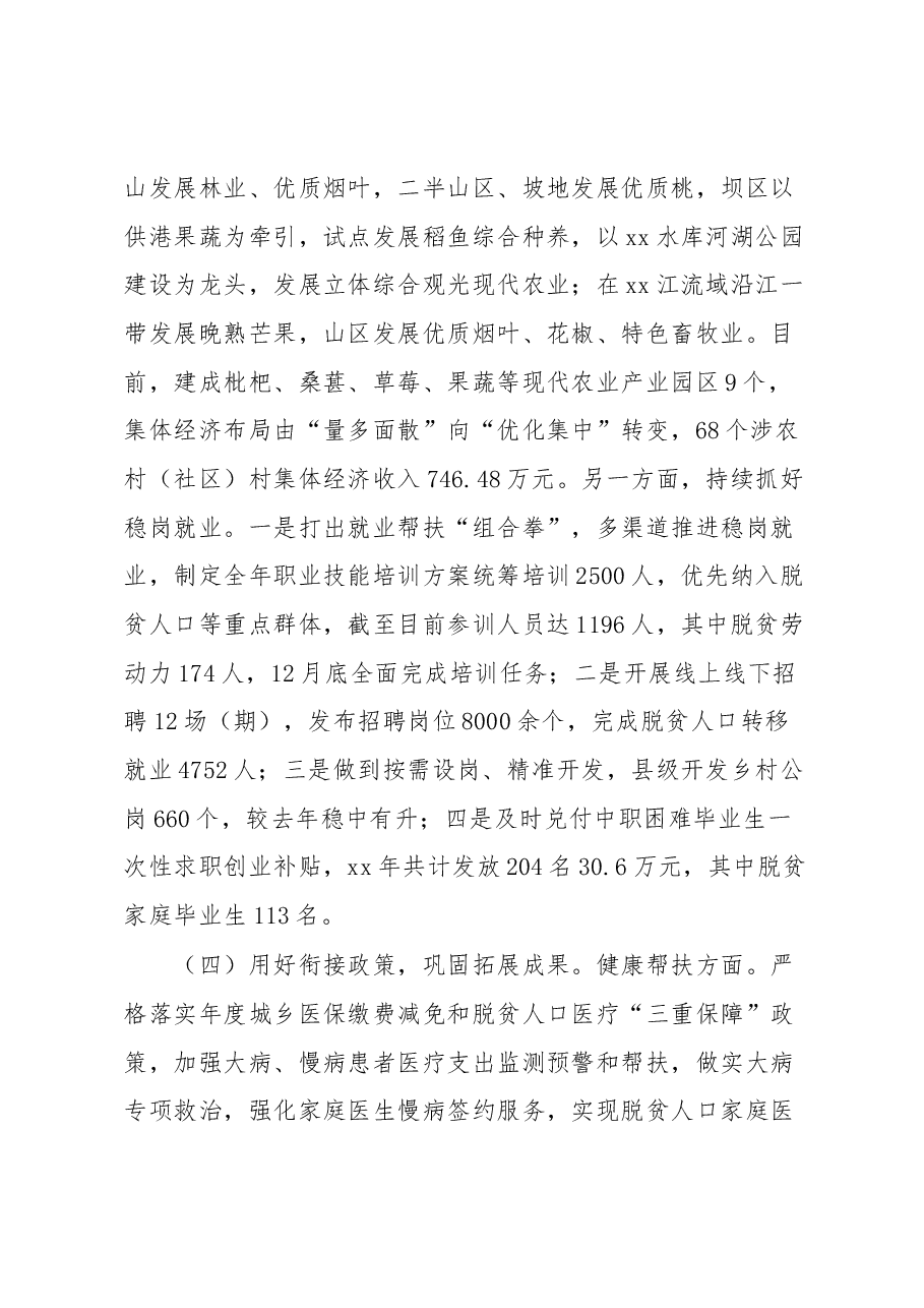 xx年度巩固拓展脱贫攻坚成果同乡村振兴有效衔接工作情况汇报材料.docx,第3页预览