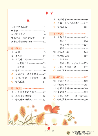【小学生语文绘本课堂】4年级上-A2-六三版(图片缩小比例后转换模糊,请下载查看清晰版),第4页预览