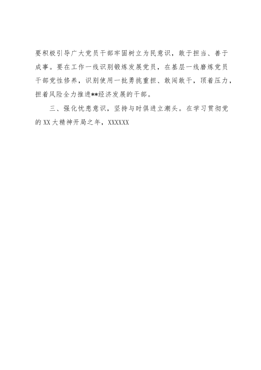 县委理论学习中心组暨全县领导干部专题读书班学习研讨(扩大)会上的发言.docx,第3页预览