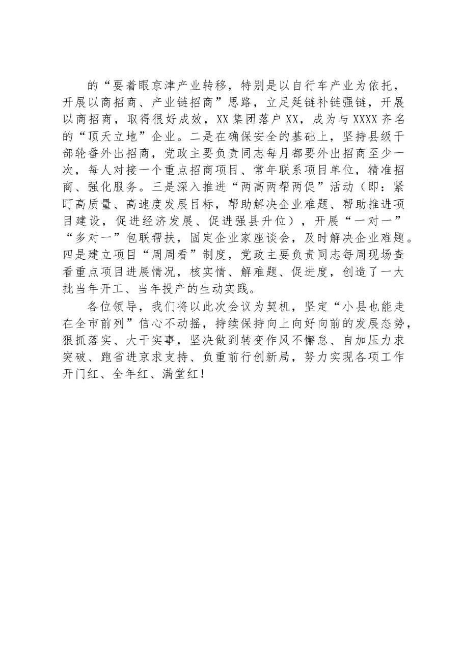 县政府在项目建设竞赛会议上的典型发言.docx,第3页预览