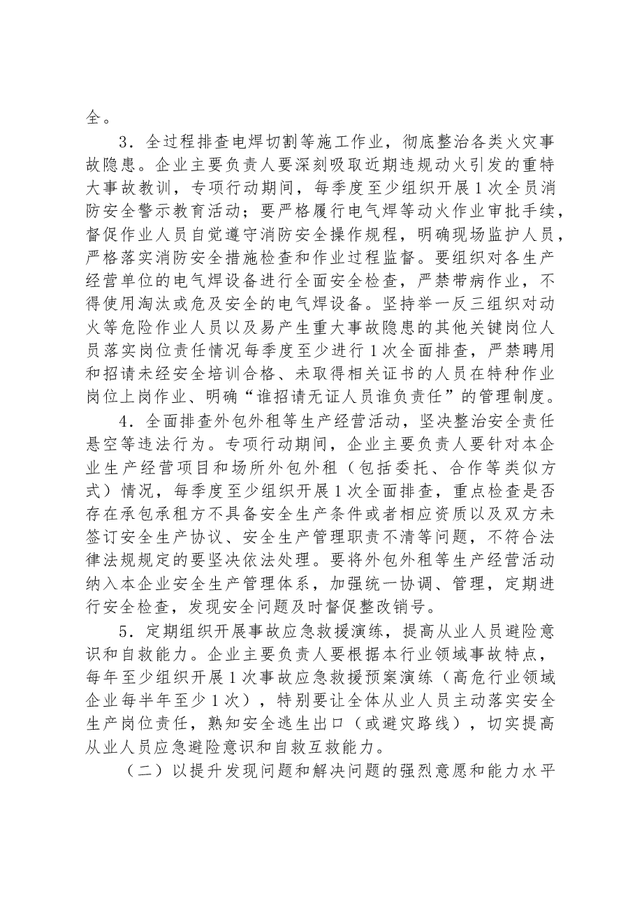市重大事故隐患专项排查整治行动实施方案.docx,第3页预览