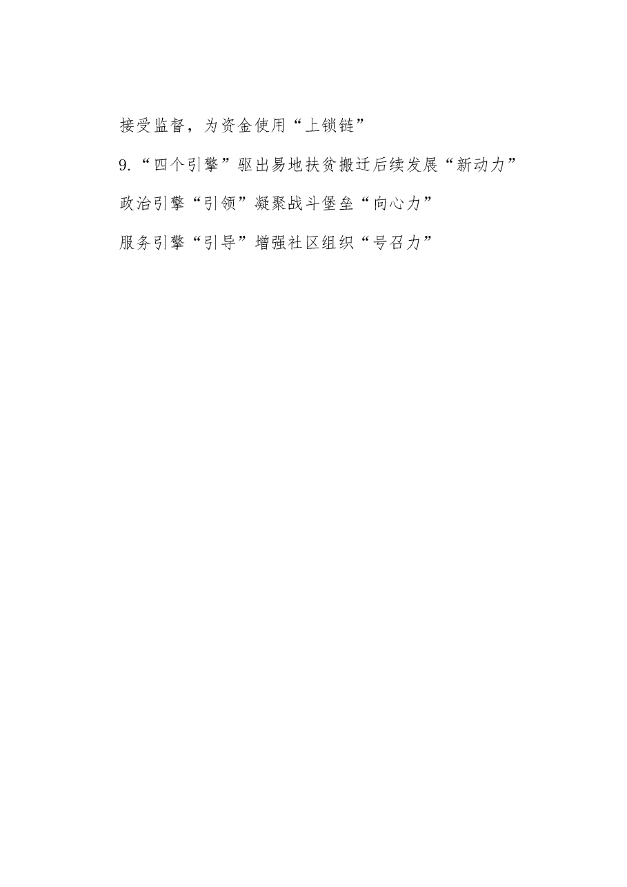 “引擎”写作提纲30例.docx,第4页预览