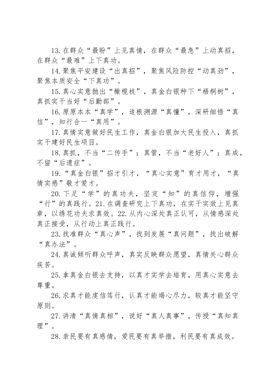 关于“真”字型的排比句39例.docx,第2页预览