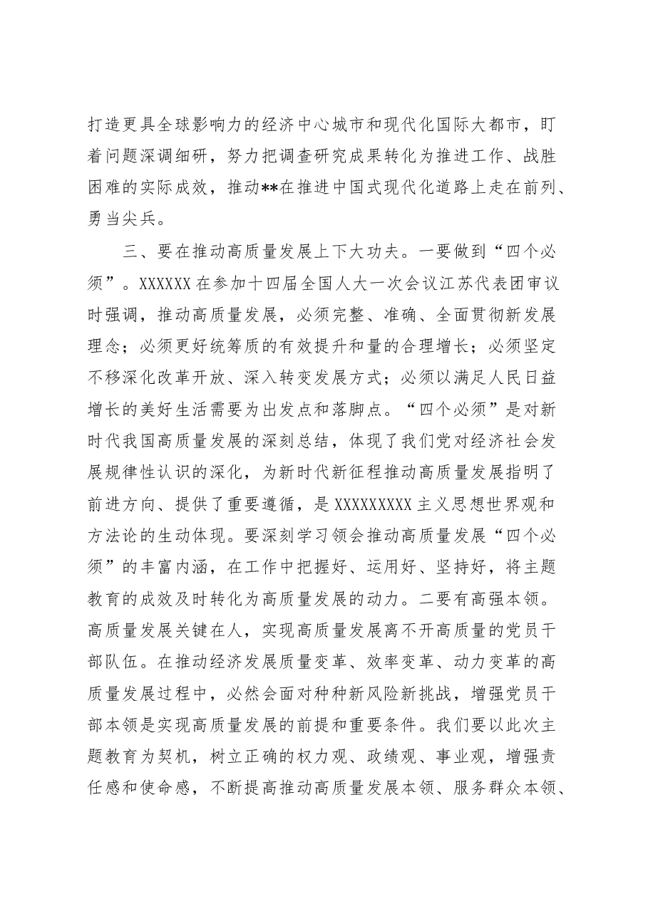 (2篇)参加2023年主题教育收获暨研讨发言稿.docx,第3页预览
