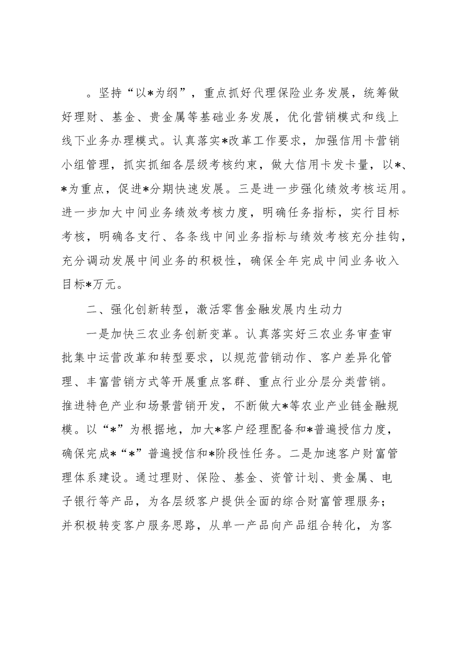 在某银行经营分析会上的表态发言.docx，第2页预览