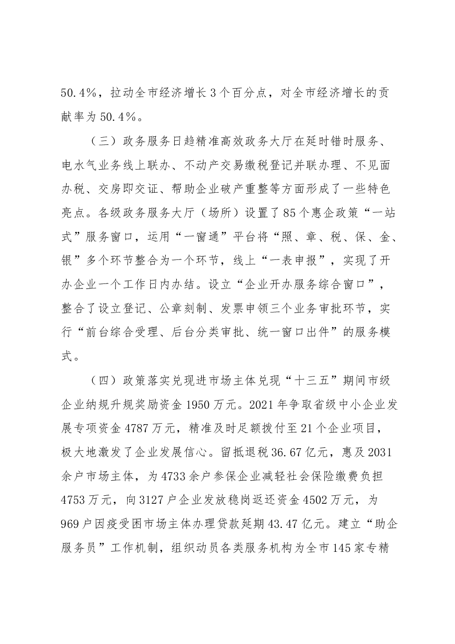 XX市关于优化营商环境的工作报告.docx,第3页预览