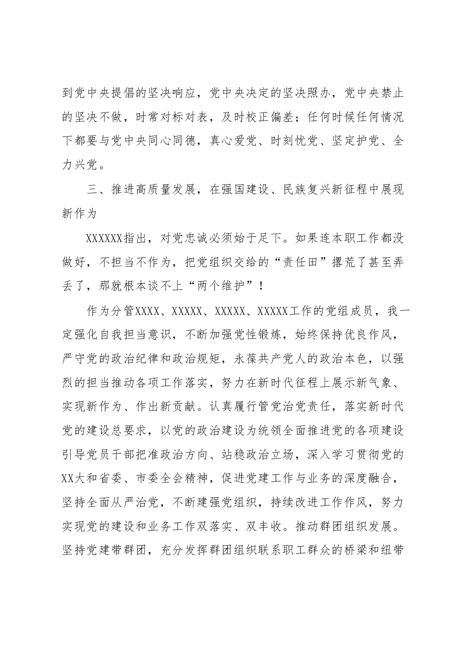 主题教育心得体会(党组成员、副局长).docx,第3页预览