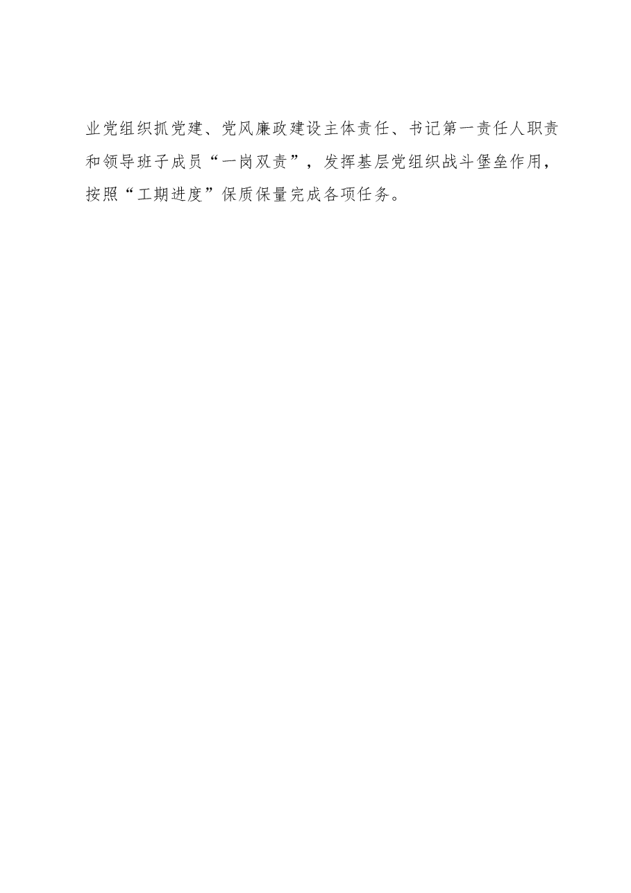 企业2023年上半年度党建工作总结报告.docx,第2页预览