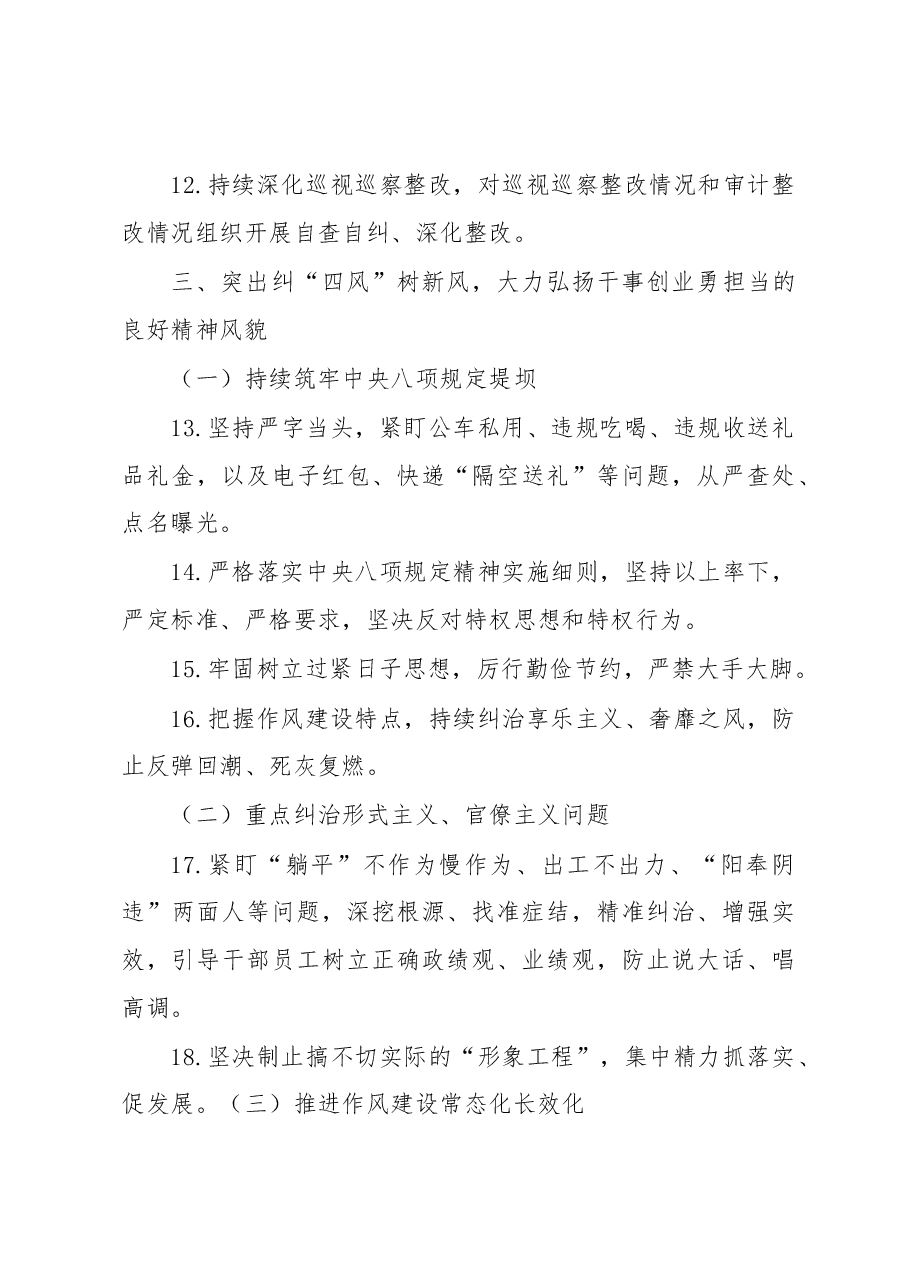 某国企党委落实全面从严治党主体责任重点任务.docx,第4页预览