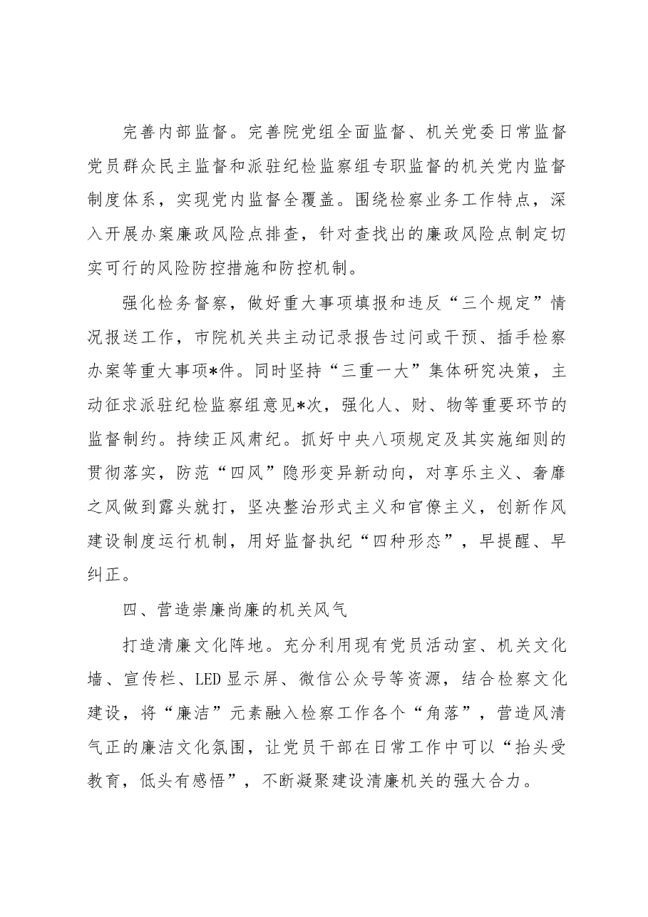 经验材料：涵养清明政治生态营造崇廉尚廉风气.docx，第3页预览