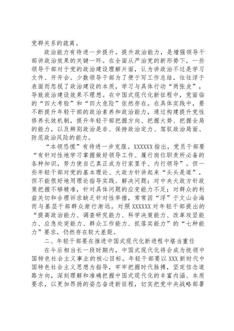 在年轻干部工作座谈会上的发言材料.docx,第2页预览