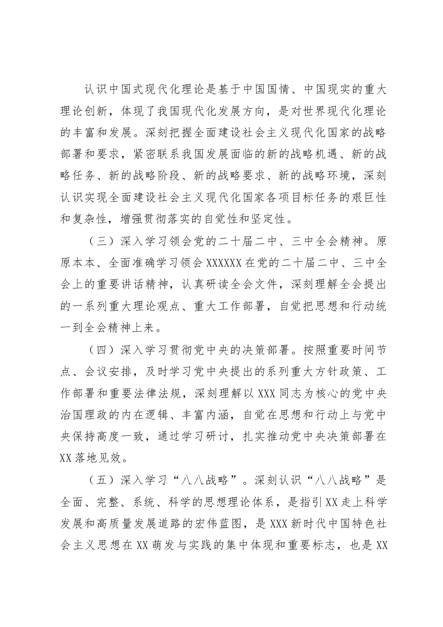 XX市商务局党组理论学习中心组 2023 年专题学习重点内容安排.docx,第4页预览