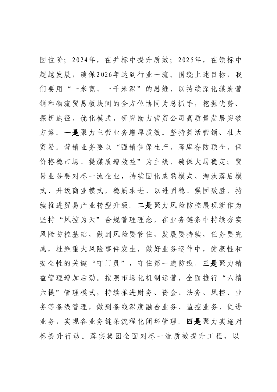 主题教育读书班(第二专题)研讨材料.docx,第2页预览