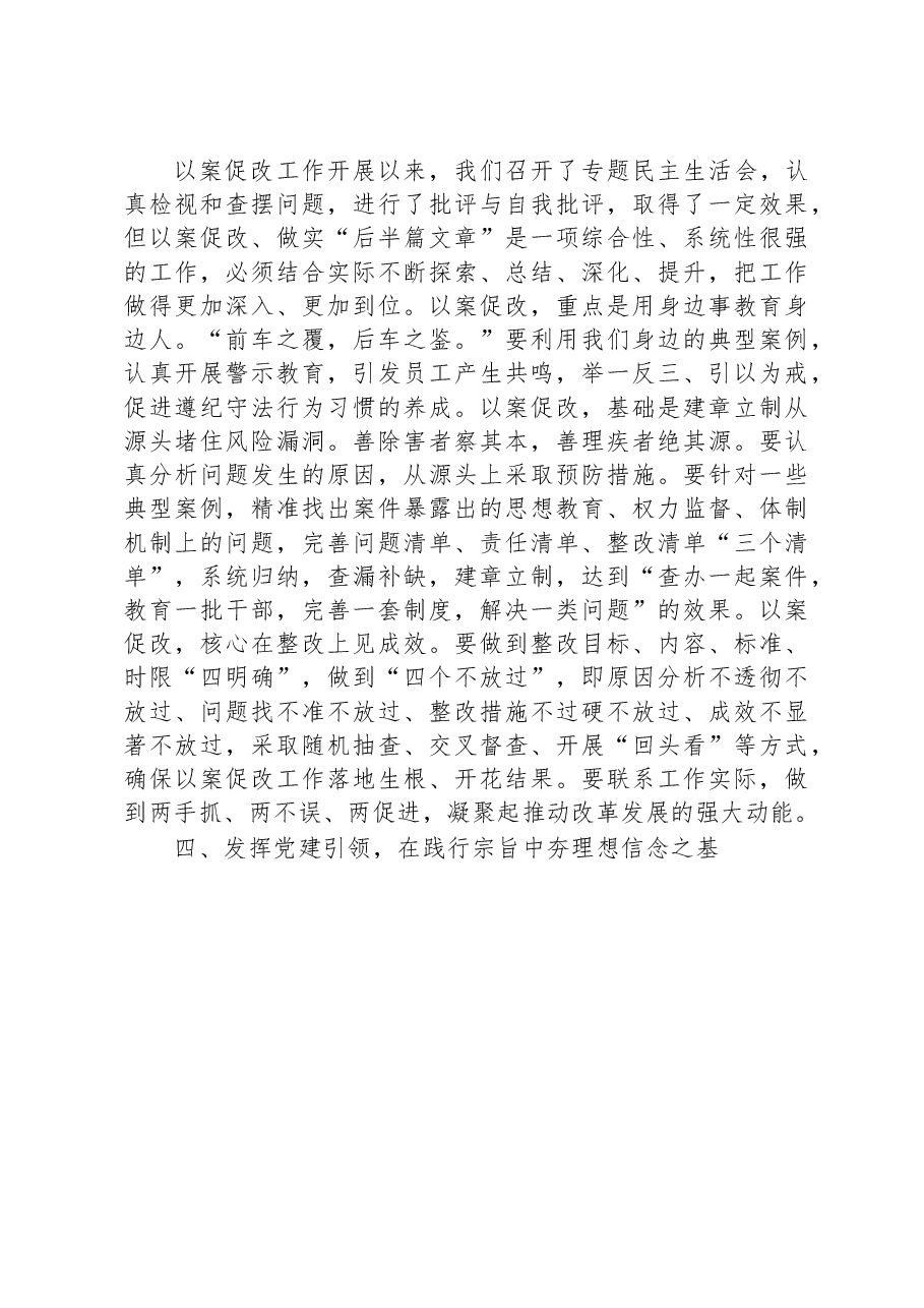 银行分行金融经营管理业务工作分析总结会议讲话材料.docx,第4页预览