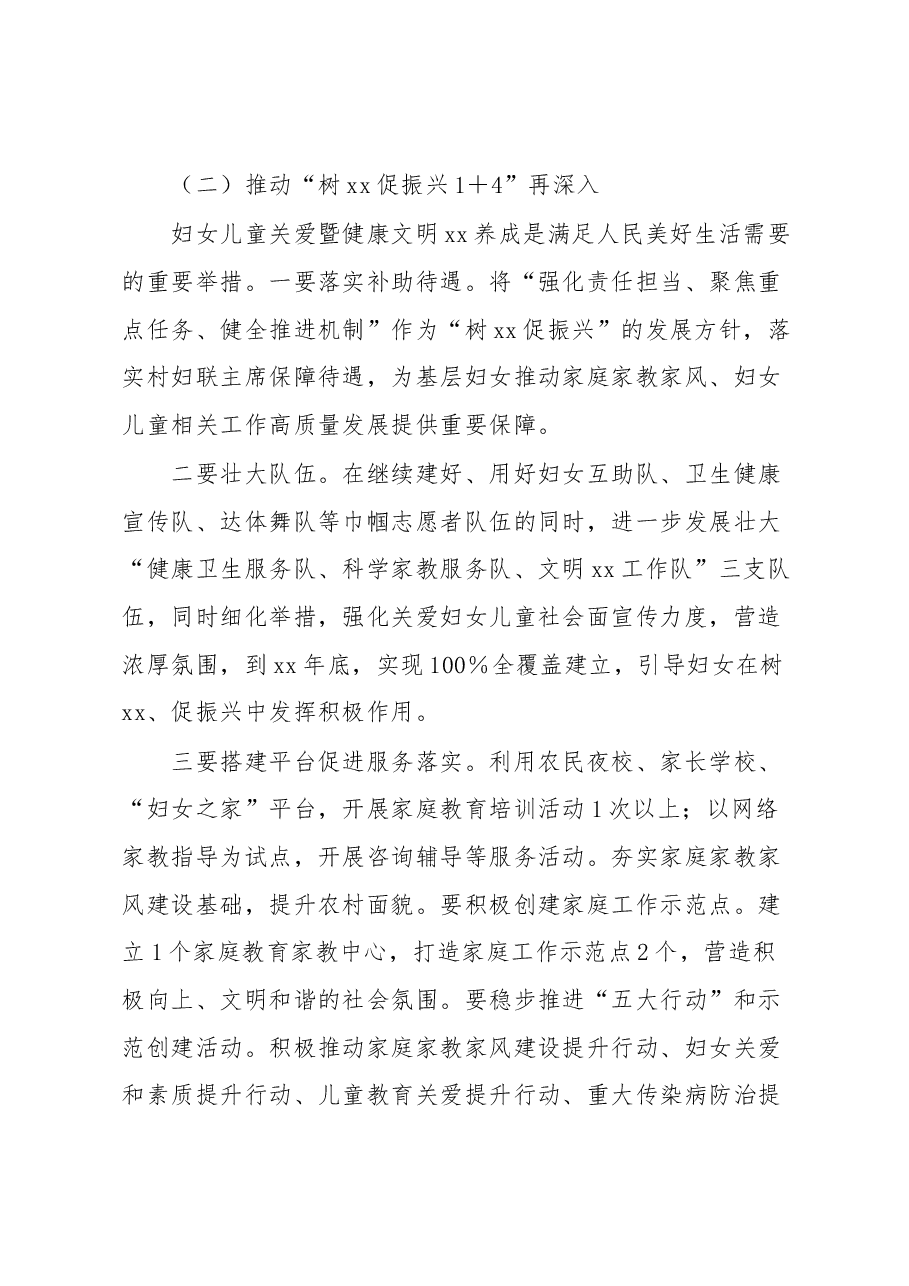 在xx县xx年巩固拓展脱贫攻坚成果同乡村振兴有效衔接暨“树xx促振兴1+4”工作动员会上的讲话.docx,第3页预览