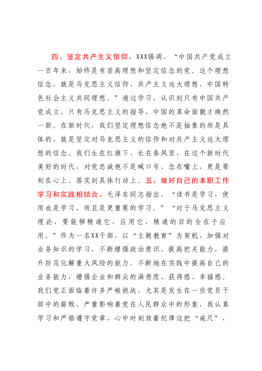 入党积极分子第二季度思想汇报.docx,第3页预览
