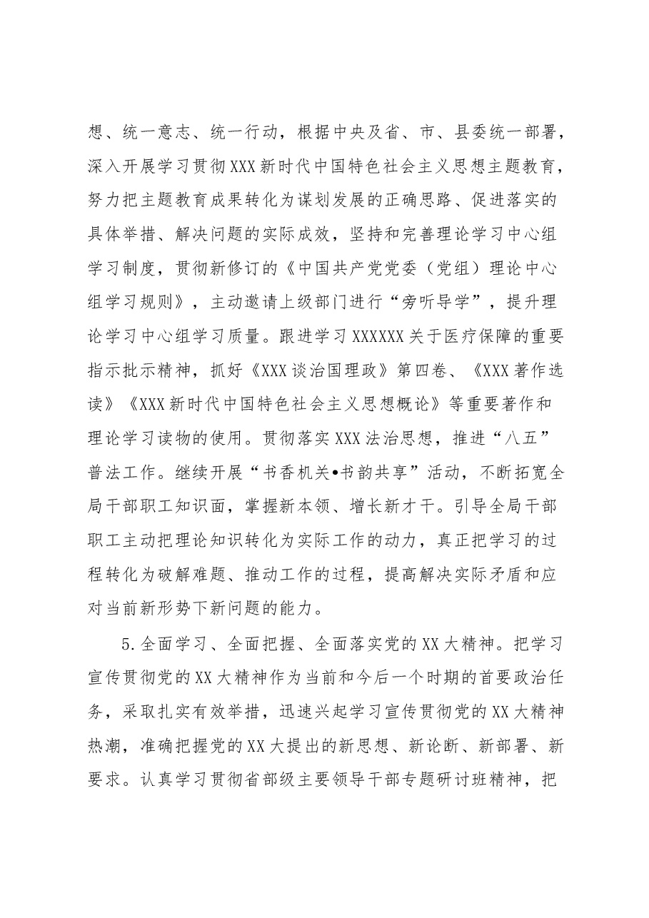 2023年XX县医疗保障局党的建设工作要点.docx，第3页预览