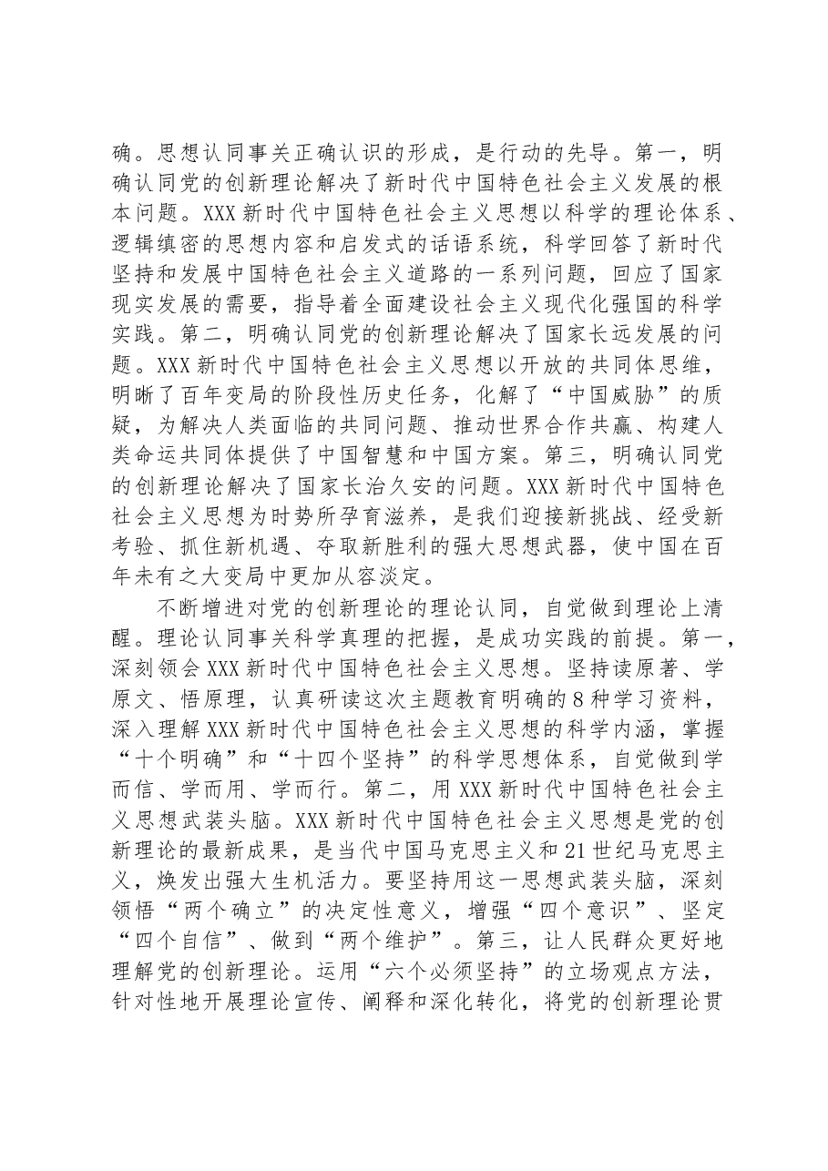 在全市统战系统科级干部读书班上的汇报发言.docx,第2页预览