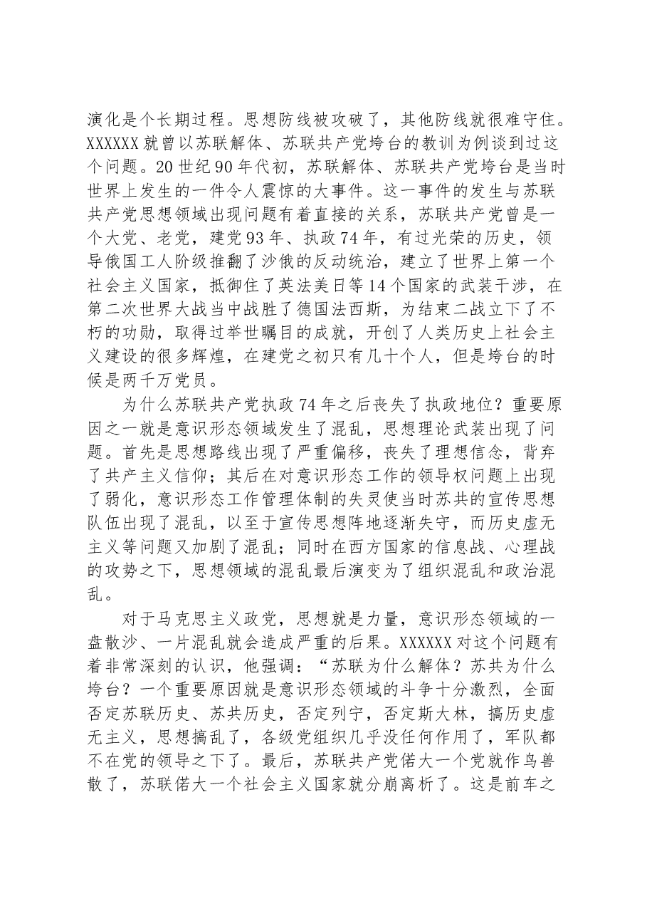学习习近平总书记关于思想政治工作的重要论述.docx,第4页预览