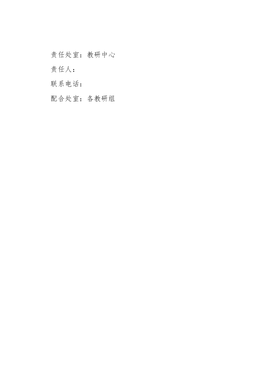 开展教育领域不正之风和腐败问题专项整治工作行动实施方案.docx,第4页预览