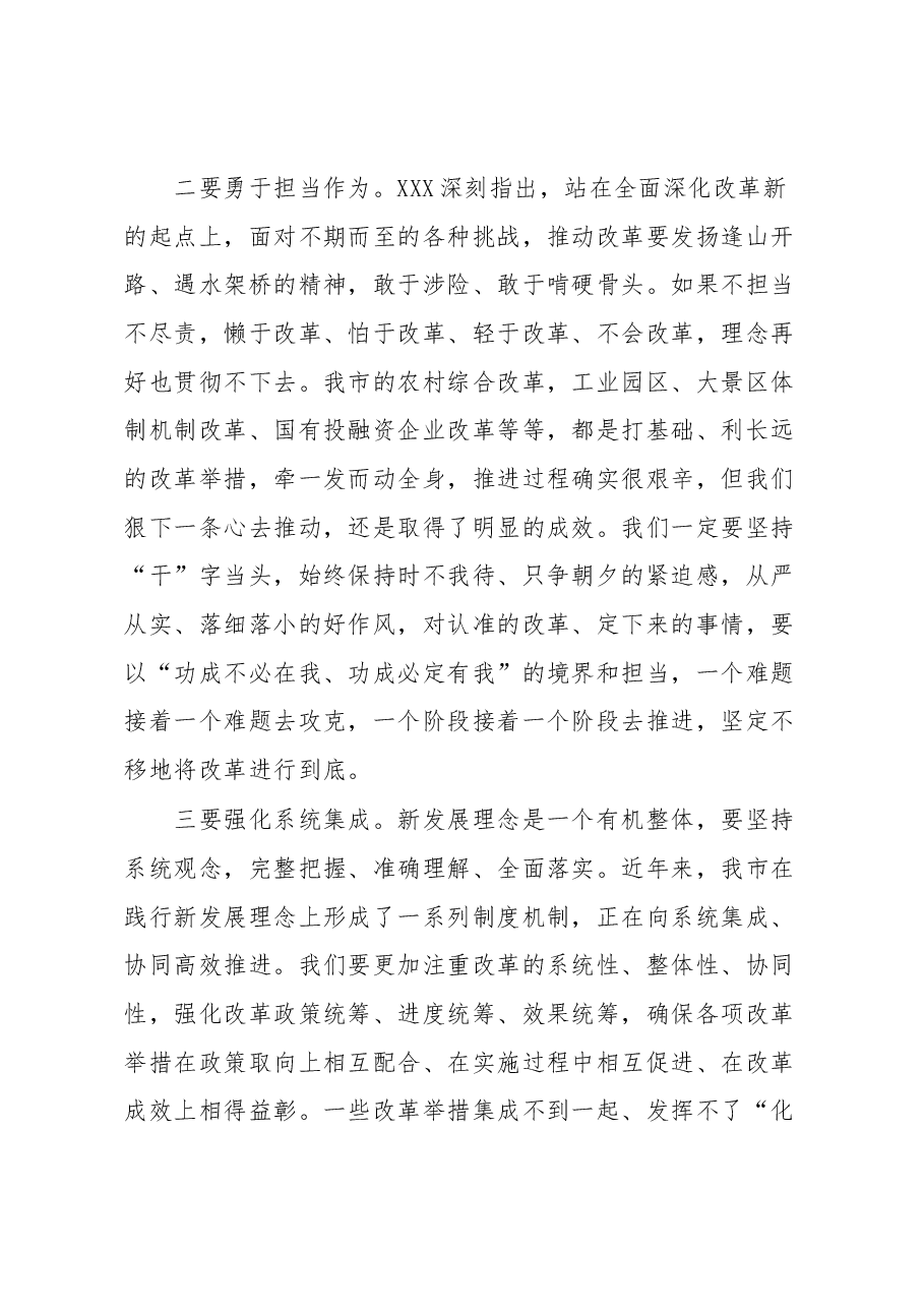 在市委全面深化改革委员会第二次会议上的讲话.docx,第4页预览