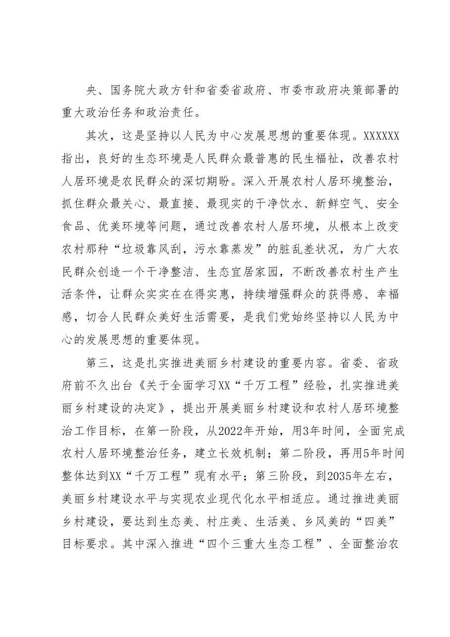 在全县开展农村人居环境整治推进美丽乡村建设工作会上的讲话.docx,第3页预览