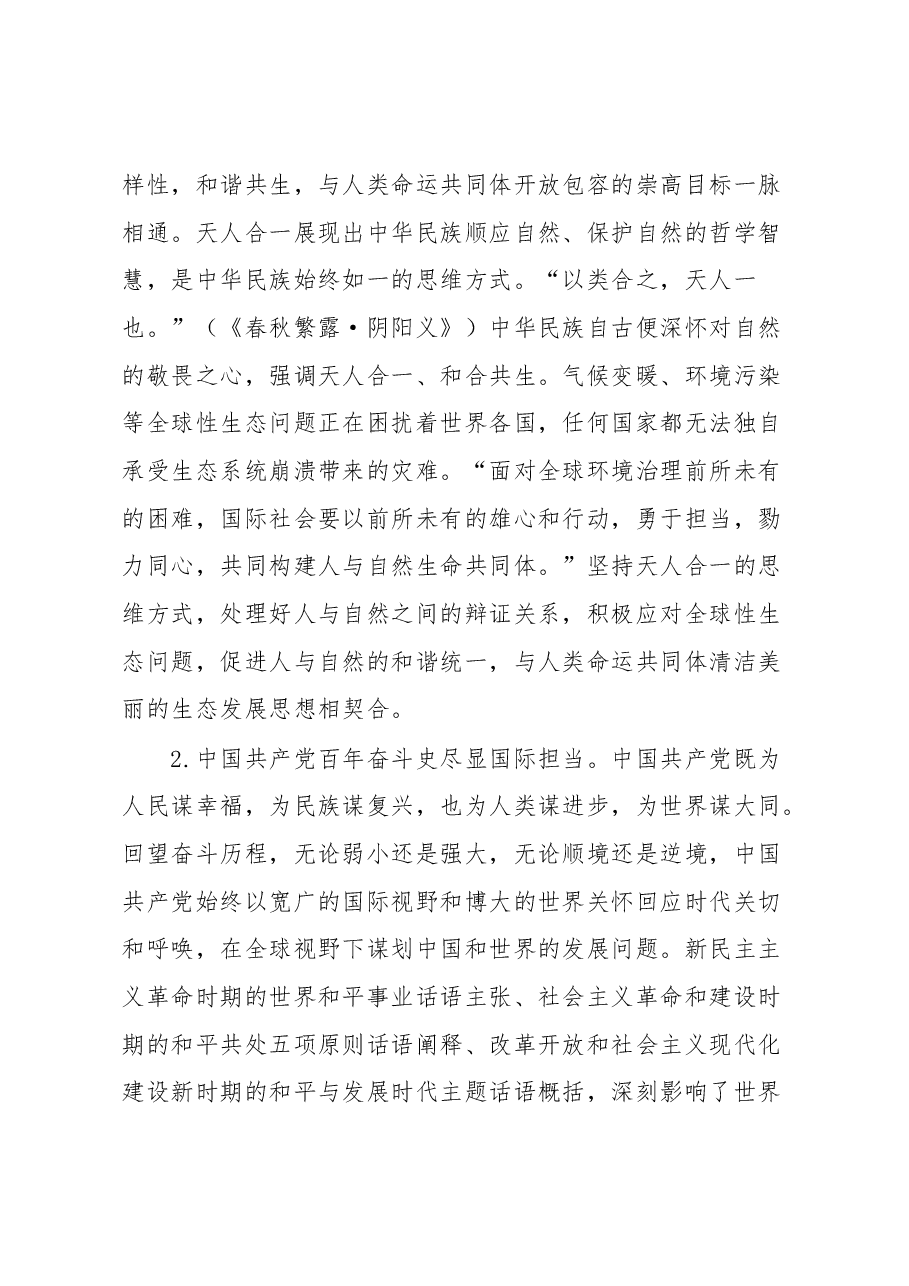 XX大党课:人类命运共同体话语的中国智慧和大国担当.docx,第4页预览