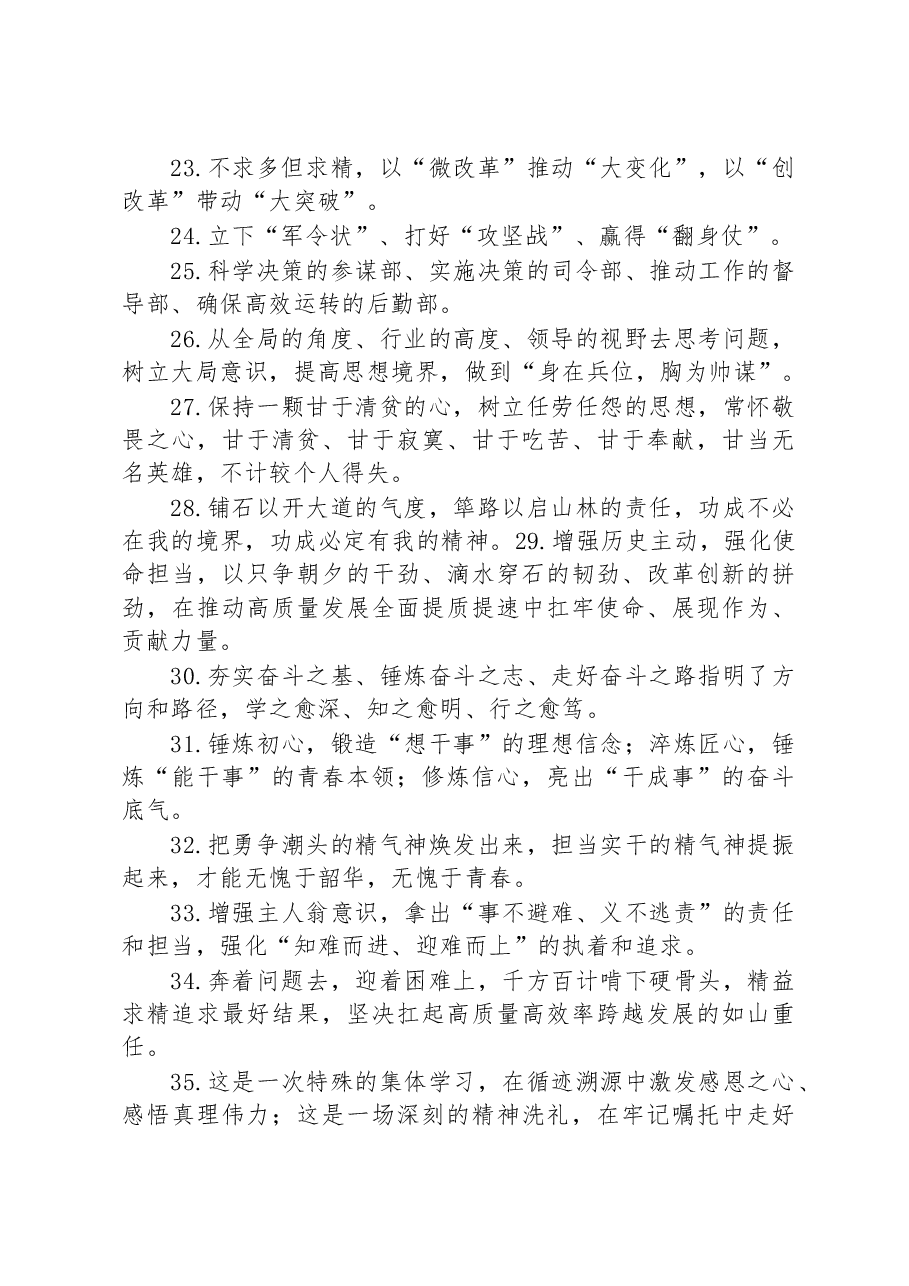 写材料金句精选100句.docx，第3页预览