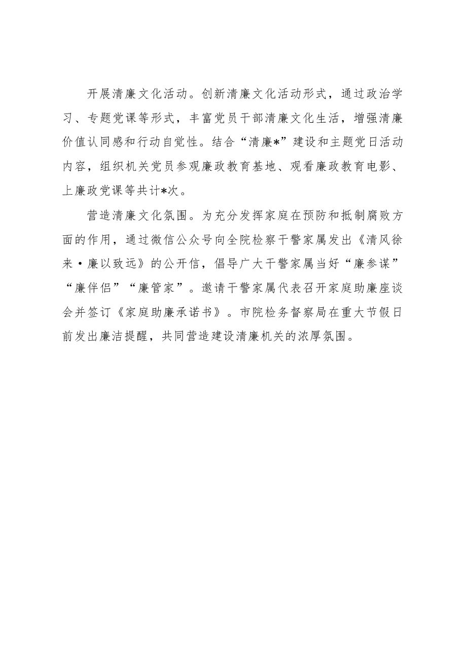 经验材料：涵养清明政治生态营造崇廉尚廉风气.docx，第4页预览