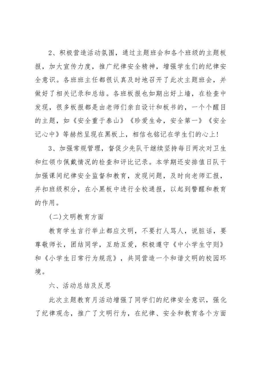 安全文明教育月总结报告.docx,第4页预览