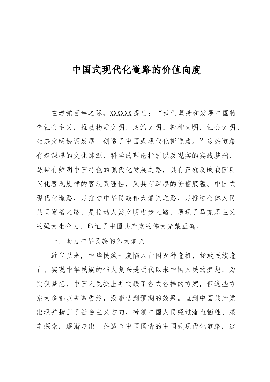 (3篇)中国式现代化主题材料汇编.docx,第2页预览