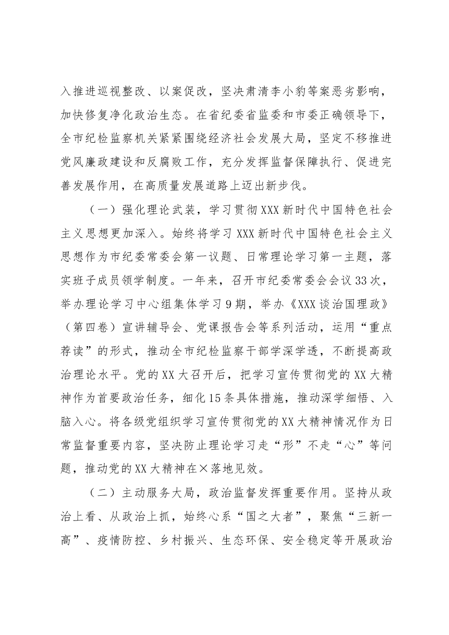市纪律检查委员会全体会议上的工作报告.docx,第2页预览