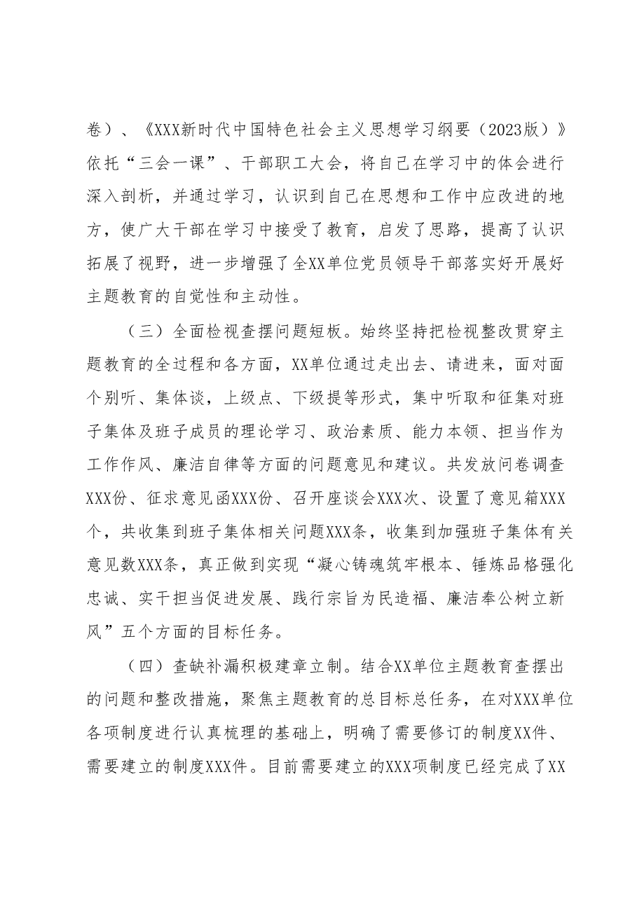 XXX单位5月份主题教育工作情况总结.docx,第2页预览