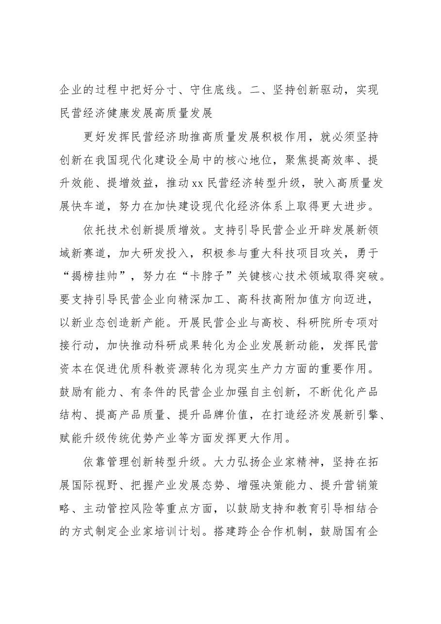 充分发挥民营经济推动高质量发展作用报告.docx，第3页预览