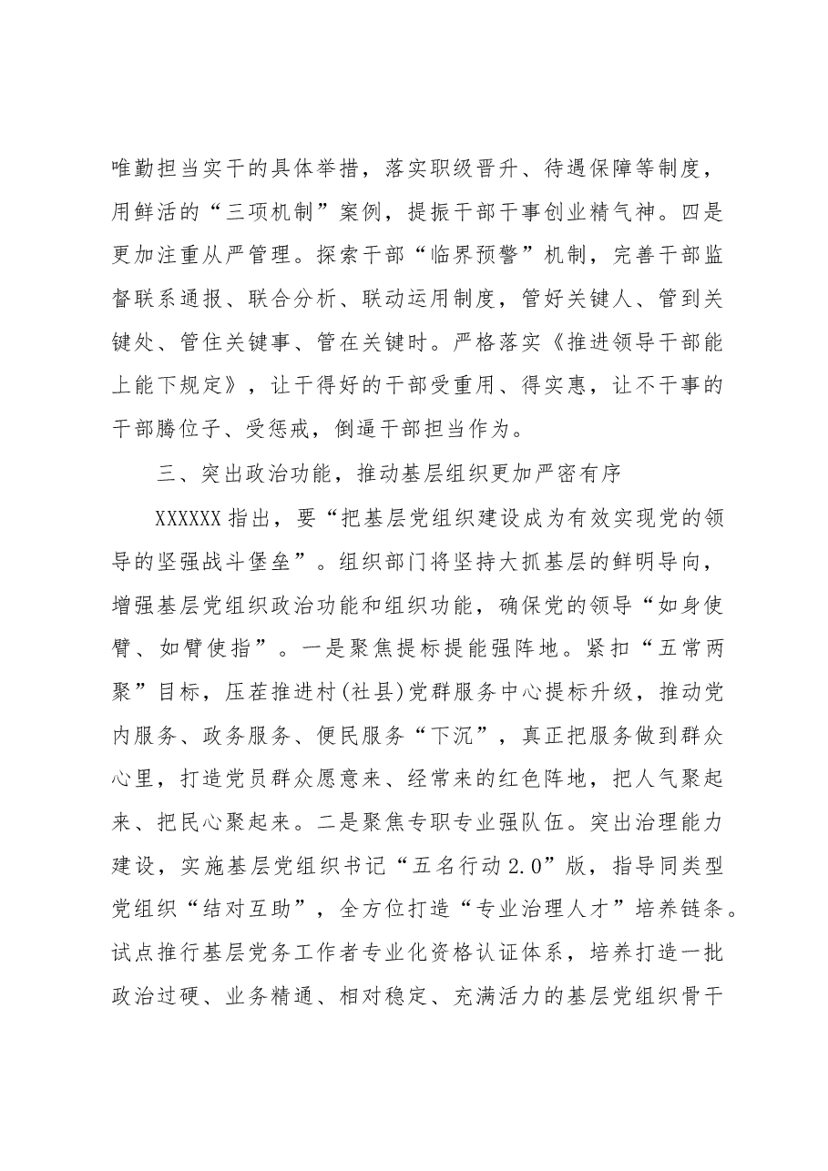 (2篇)在县委理论中心组专题读书班上的发言.docx,第4页预览